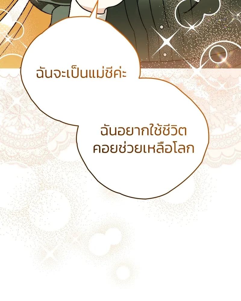 จุ๊บรัก คุณหมาป่า ตอนที่ 29 รูปที่ 50