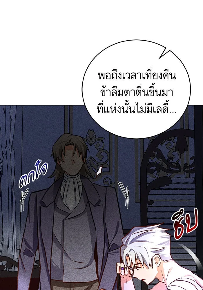 บุตรีดยุกขอไม่แต่งงานbrกับหนุ่มในฝัน ตอนที่ 44 รูปที่ 40