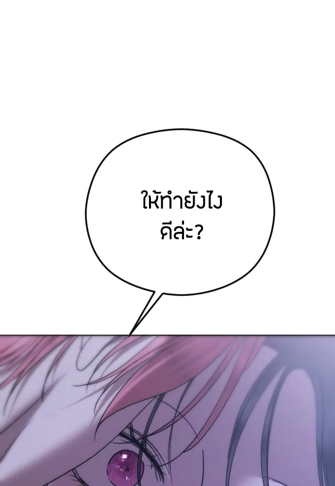 วิธีหนีตายจากนิยายโรคจิต ตอนที่ 81 รูปที่ 7