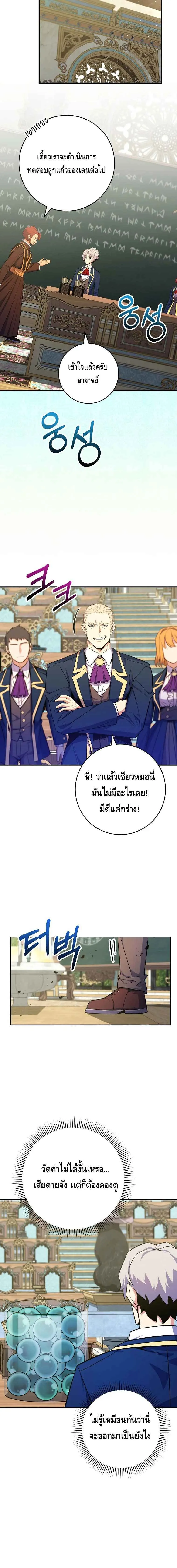 Reincarnated as a Genius Prodigy of a Prestigious Family เด_กกำพร_าอย_างฉ_นได_กล_บมาเก_ดใหม_ในตระก_ลข_นนางซะง_น ตอนที่ ตอนที่ 38 รูปที่ 11