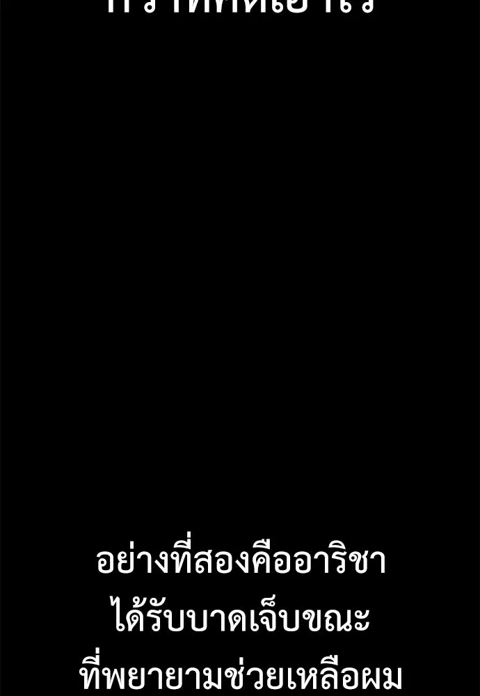ไอ้เพลเยอร์นั่น ฉันฆ่ามันเอง ตอนที่ 50 รูปที่ 238