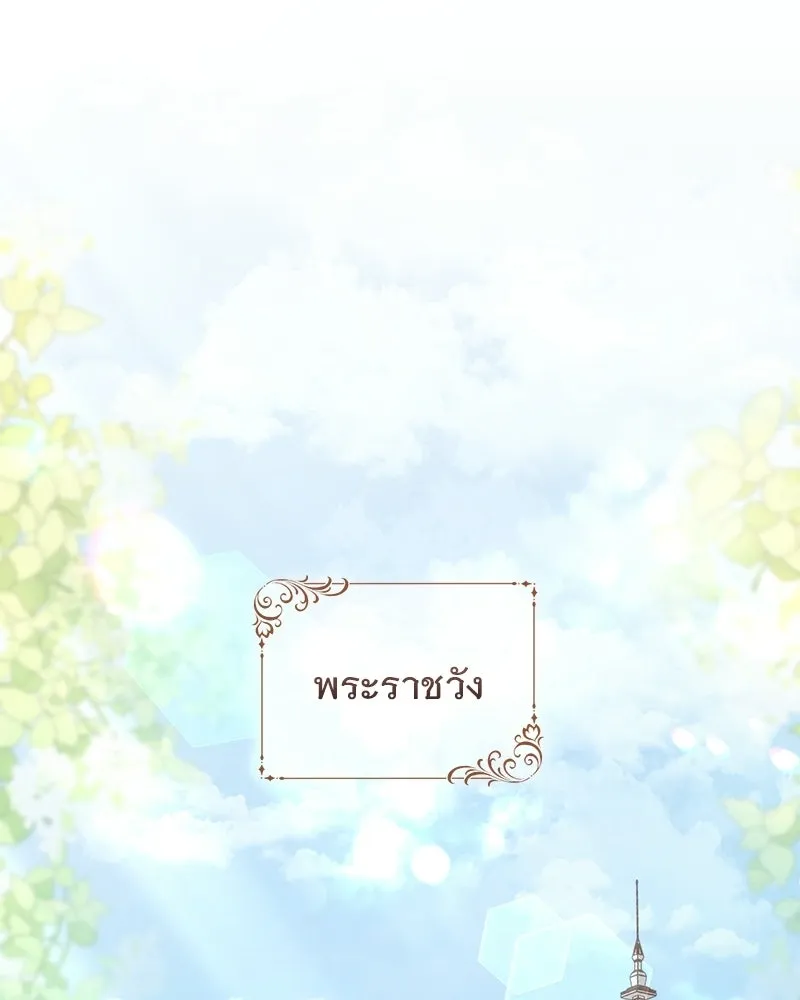 เจ้าสาวแกรนด์ดยุกปีศาจ ตอนที่ 13 รูปที่ 2