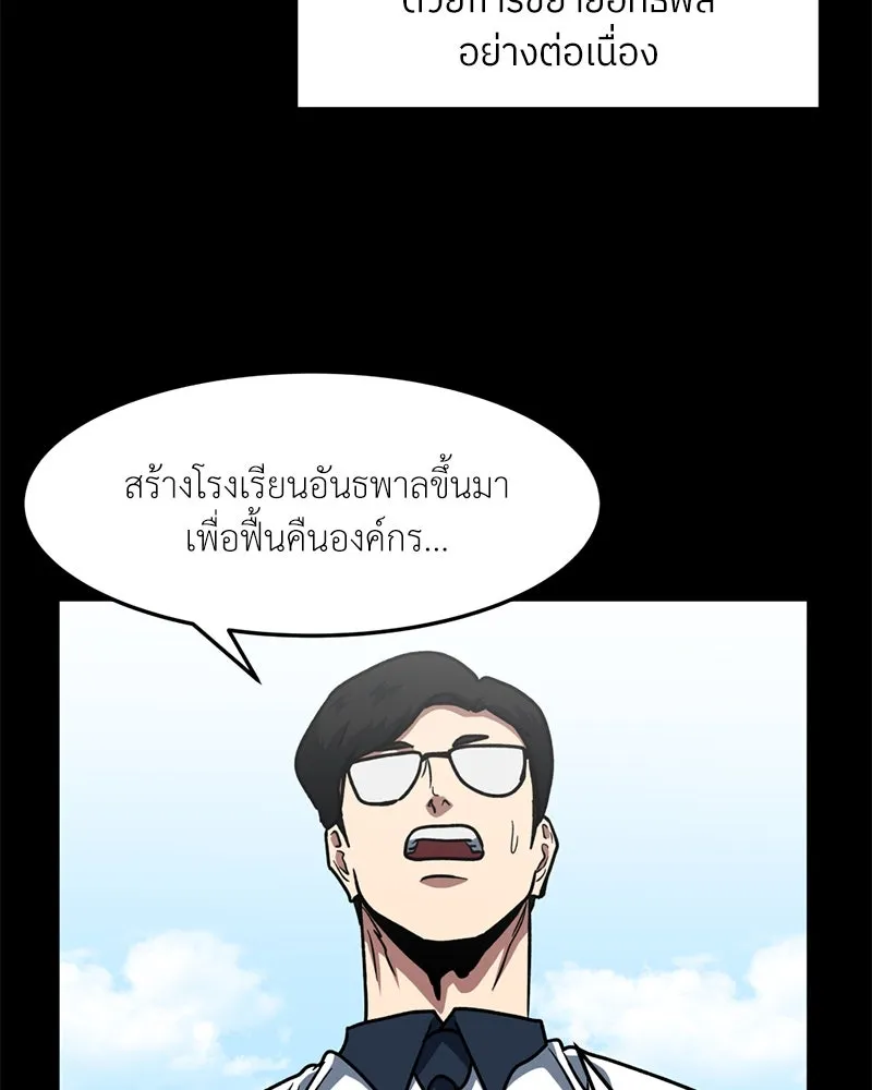 โรงเรียนสัตว์กินเนื้อ ตอนที่ 48 รูปที่ 58