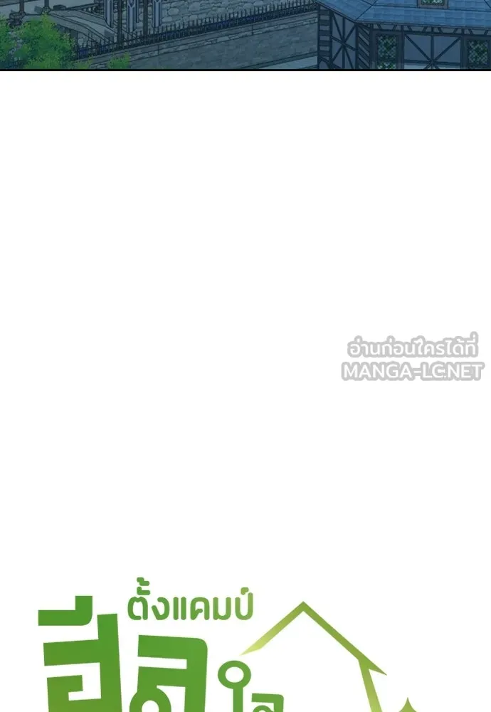ตั้งแคมป์ฮีลใจในต่างโลก ตอนที่ 73 รูปที่ 6