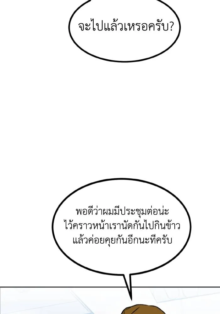 ราชาแห่งอ็อกทากอน ตอนที่ 105 รูปที่ 68