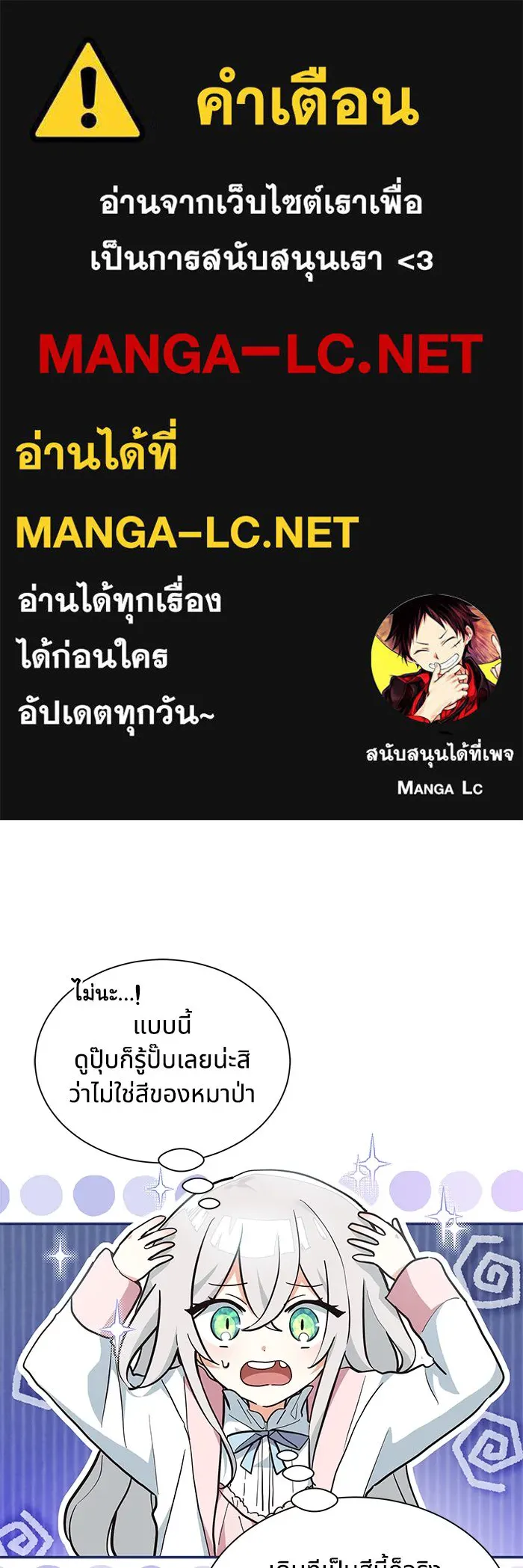 แมวน้อยในรังหมาป่า ตอนที่ 5 รูปที่ 1