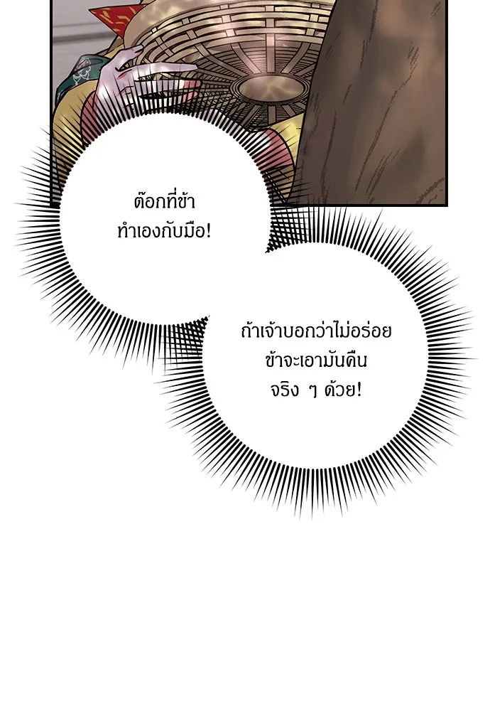 ข้าเนี่ยนะเป็นพระสนม ตอนที่ 6 ความสัมพันธ์ที่หลอกลวง รูปที่ 121