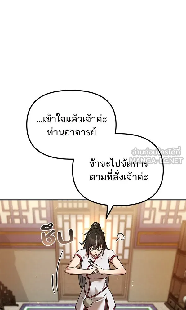 พอแล้วขันที อยากมีเจ้าโลก ตอนที่ 39 รูปที่ 90