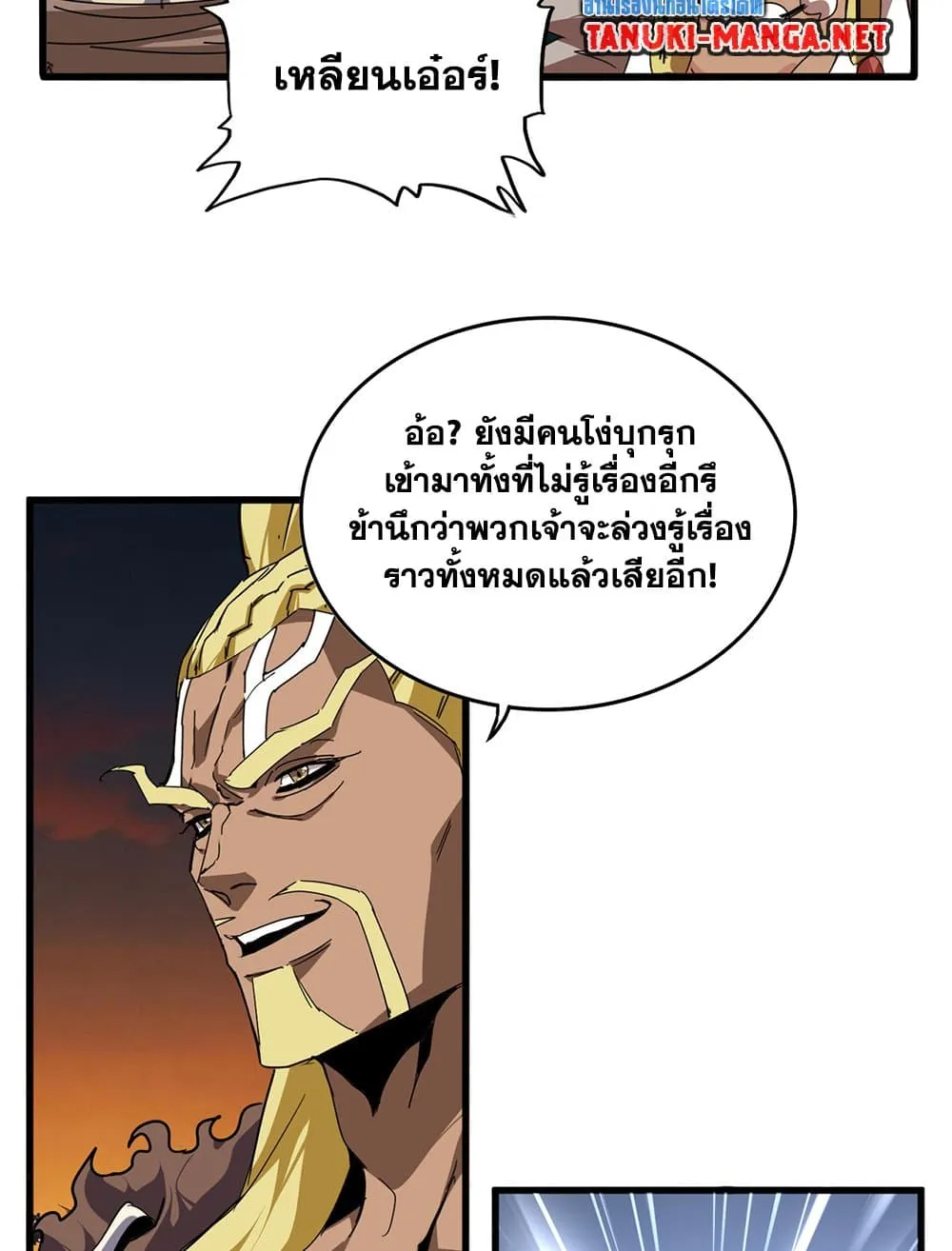 Magic Emperor ราชาจอมเวทย_ ตอนที่ ตอนที่ 850 รูปที่ 22