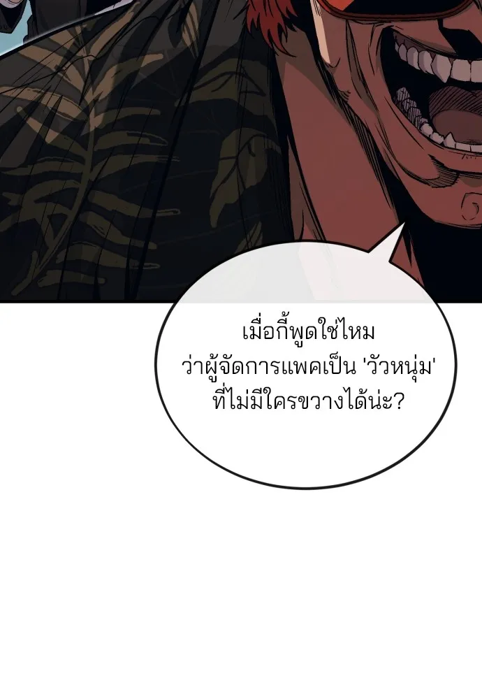 สนิมเชือดเลือดสาด ตอนที่ 4 รูปที่ 212