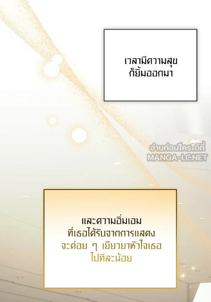 ออร่าดาราอัจฉริยะ ตอนที่ 80 รูปที่ 20