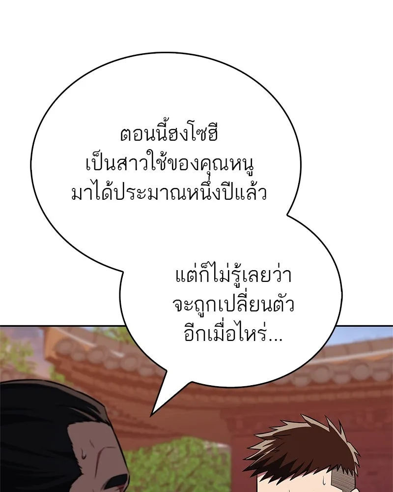 สุดยอดเทรนเนอร์แห่งยุทธภพ ตอนที่ 43 ตั้งจุย รูปที่ 20