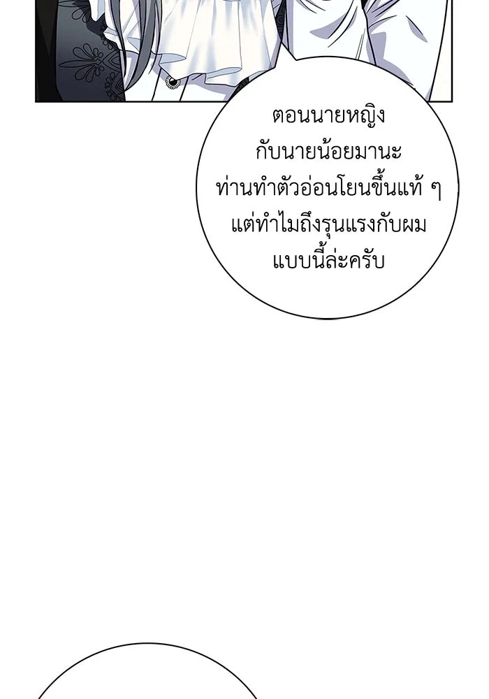 ฉันกลายเป็นแม่พระเอกนิยายจอมเสเพล ตอนที่ 33 รูปที่ 85