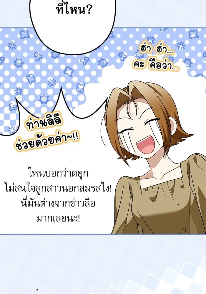 ครอบครัวตัวร้ายปล่อยฉันไปเถอะ ตอนที่ 62 รูปที่ 79