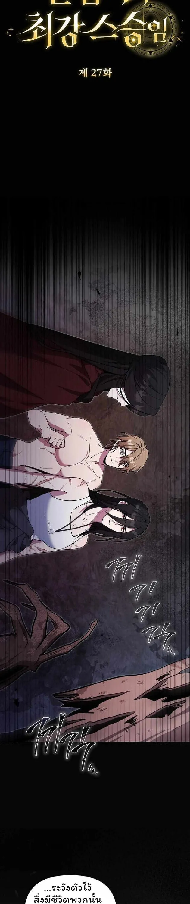 The Mighty Teacher Is a Roleplayer จากอาจารย_ปลอมๆกลายเป_นผ_แข_งแกร_งท_ส_ดซะง_น ตอนที่ ตอนที่ 27 รูปที่ 15