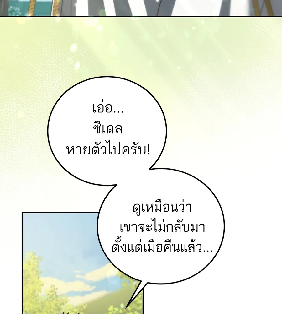 ทางหลุดพ้นของนักบุญลวง ตอนที่ 31 รูปที่ 104