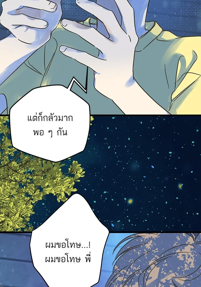 ฉันมันร้าย หรือเพราะโลกไม่น่ารัก ตอนที่ 188 รูปที่ 50