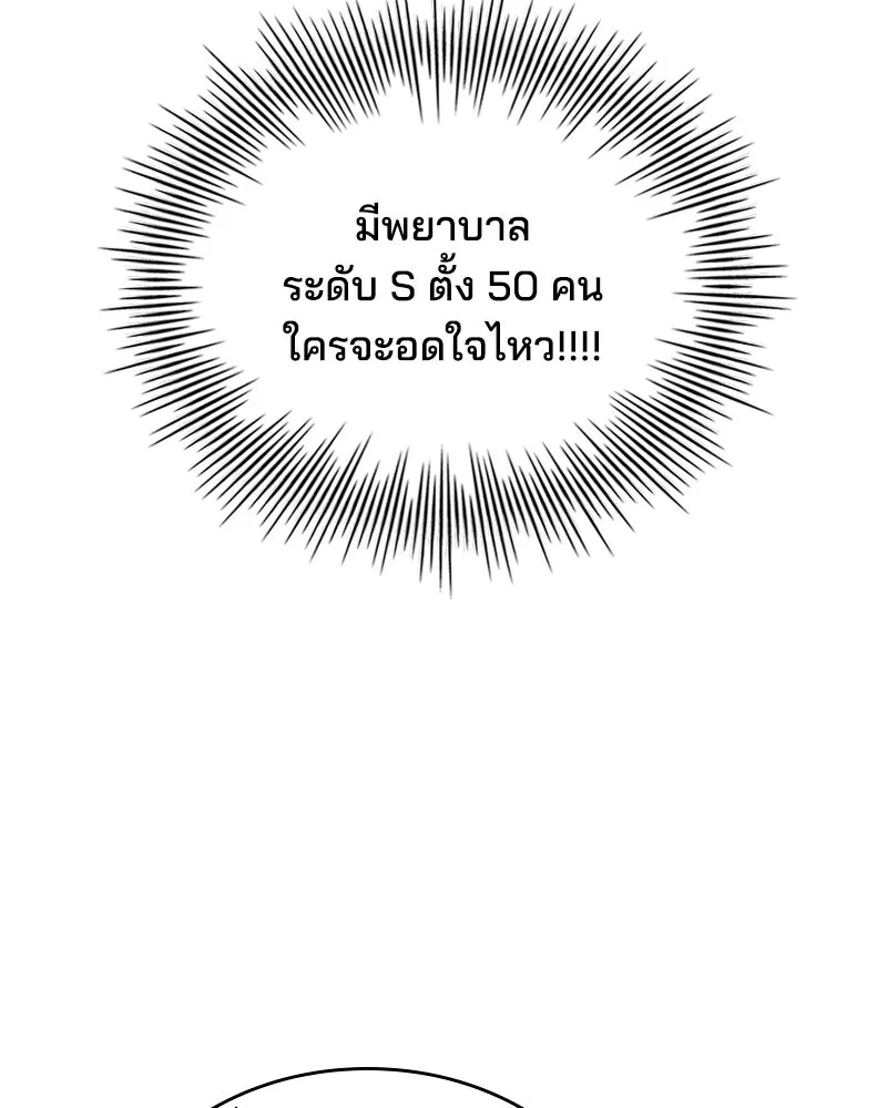 เจ้าชายแผนโบราณ ตอนที่ 25 รูปที่ 131