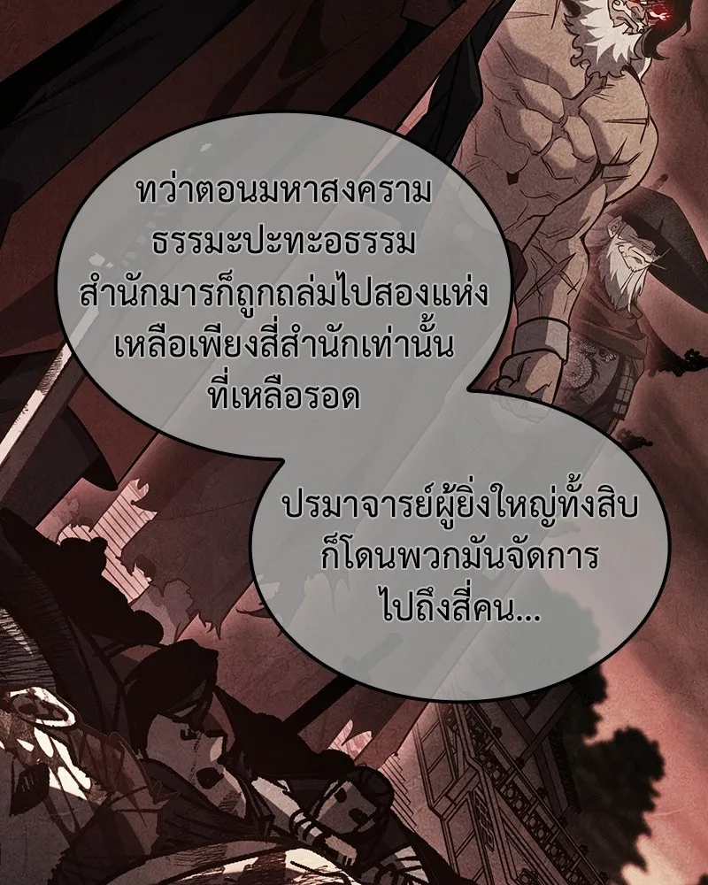เกิดอีกทีเป็นว่าที่ประมุขลัทธิมาร ตอนที่ 137 รูปที่ 166