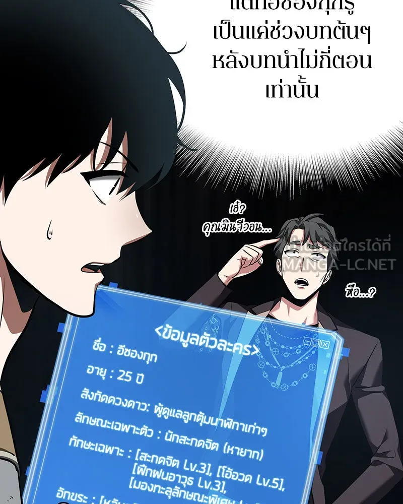 Omniscient Reader อ่านชะตาวันสิ้นโลก ตอนที่ 13  สมรภูมิราชันย์ (3) รูปที่ 3