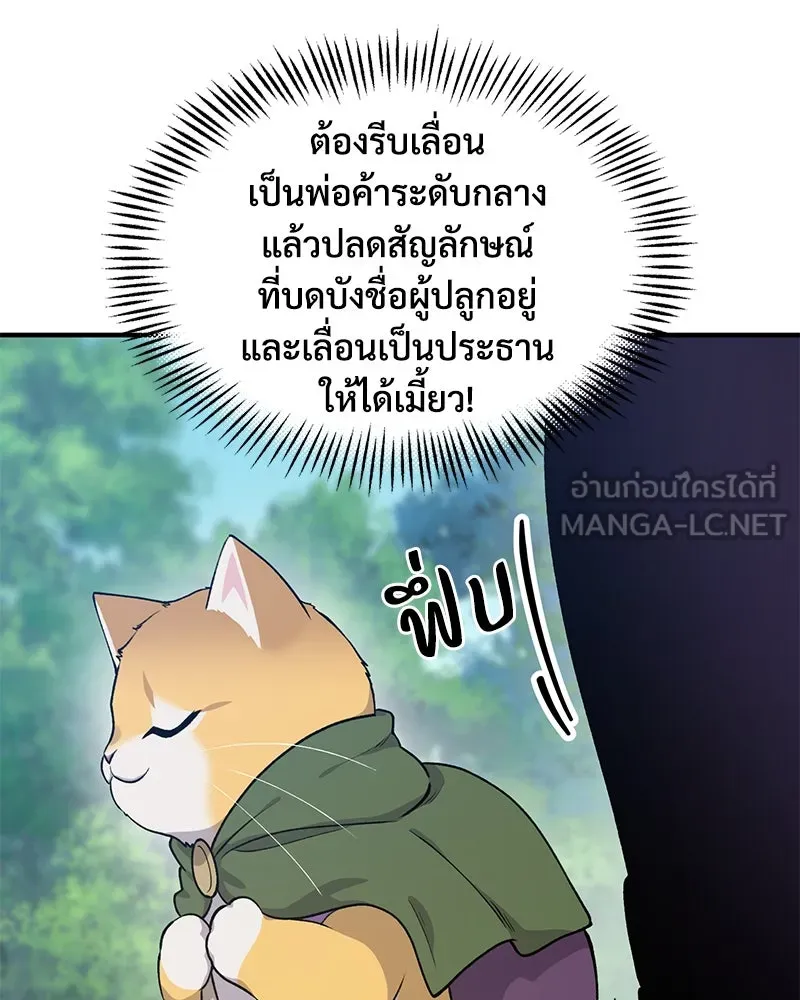 ปลูกผักพิชิตหอคอย ตอนที่ 14 รูปที่ 81