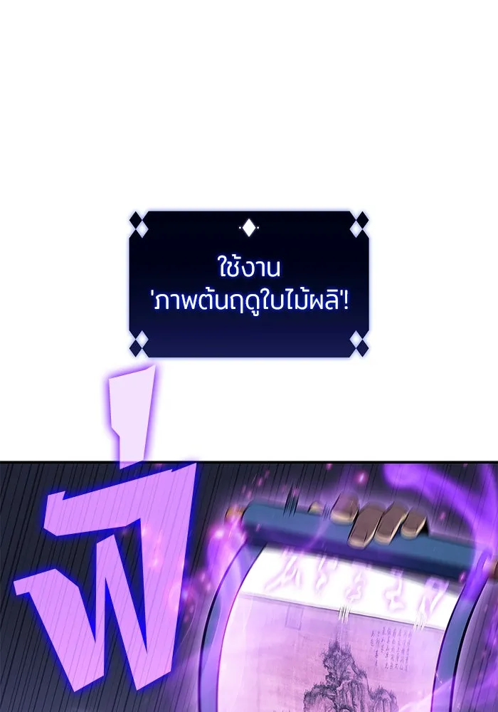 ผู้เล่นหน้าใหม่เลเวลแมกซ์ ตอนที่ 103 แตรโชฟาร์แห่งความสิ้นหวัง (1) รูปที่ 68