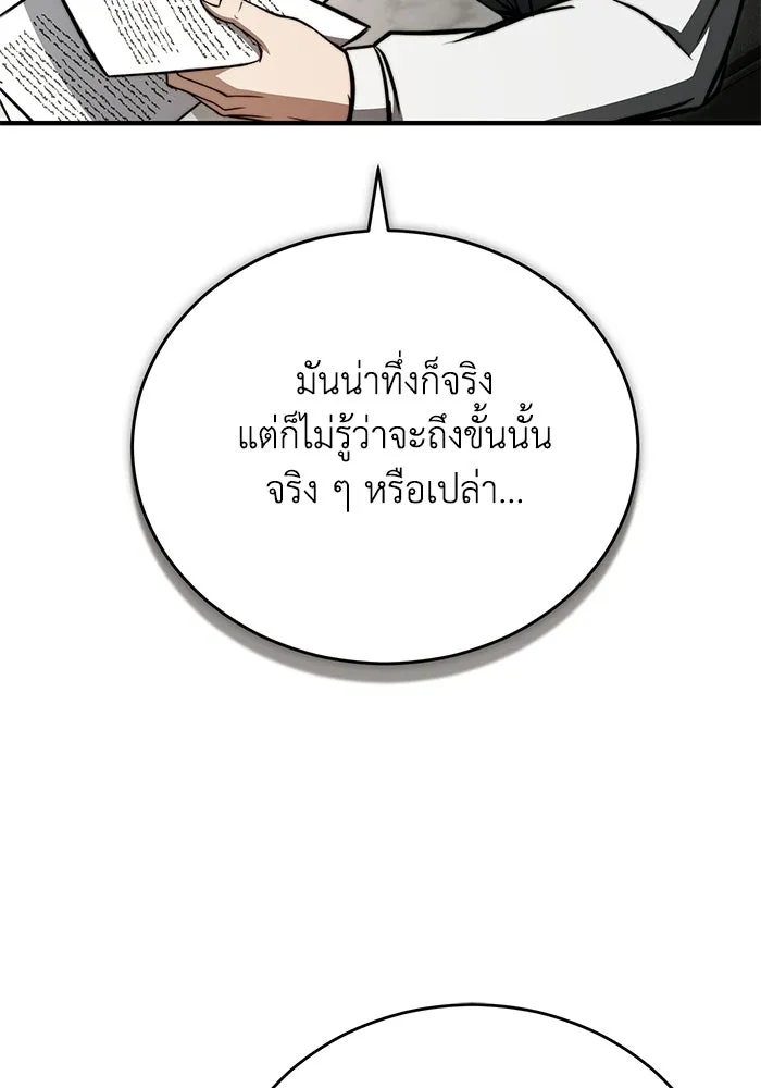 ผู้ย้อนเวลาผู้สร้างทุกสิ่ง ตอนที่ 5 รูปที่ 122