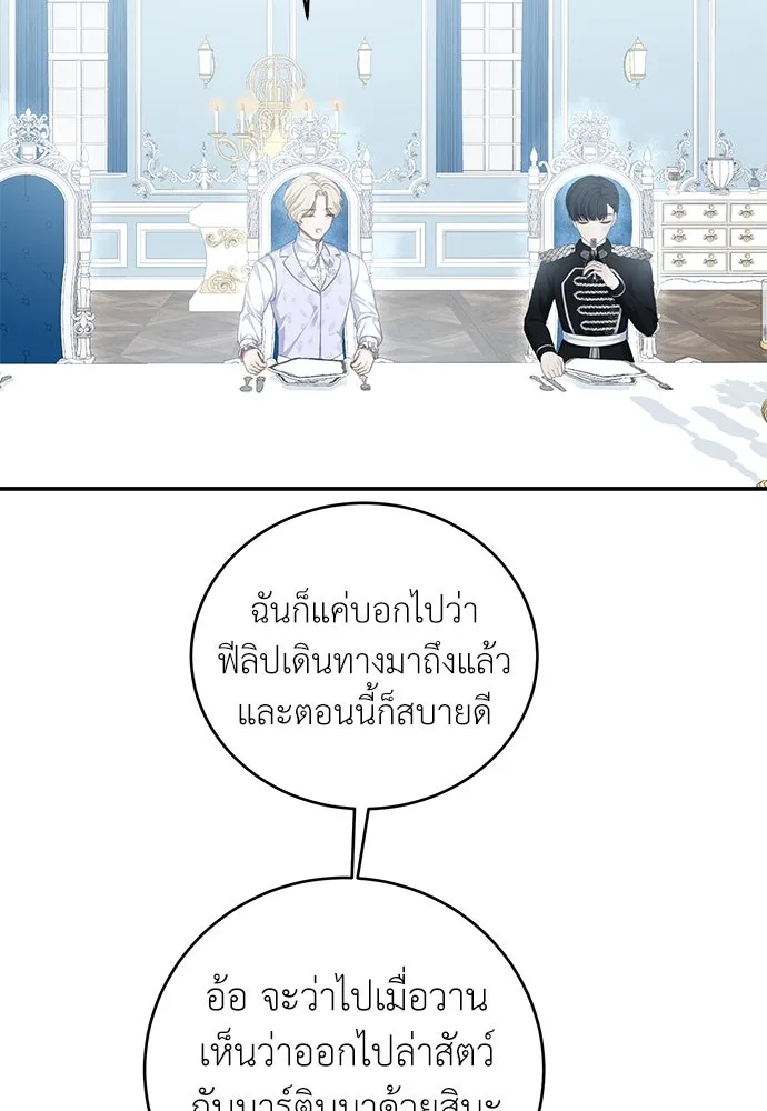 สาวใช้อย่างฉัน ขอเลือกหันหลังให้นาย ตอนที่ 11 รูปที่ 17