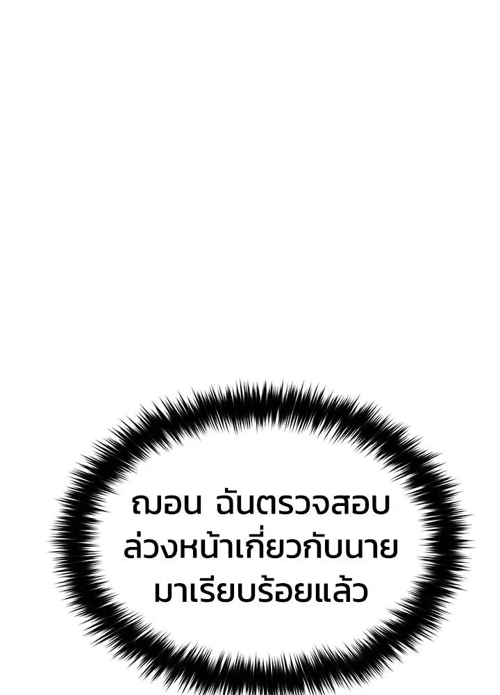 กฎเหล็กบ้านสายลับ ตอนที่ 3 รูปที่ 49
