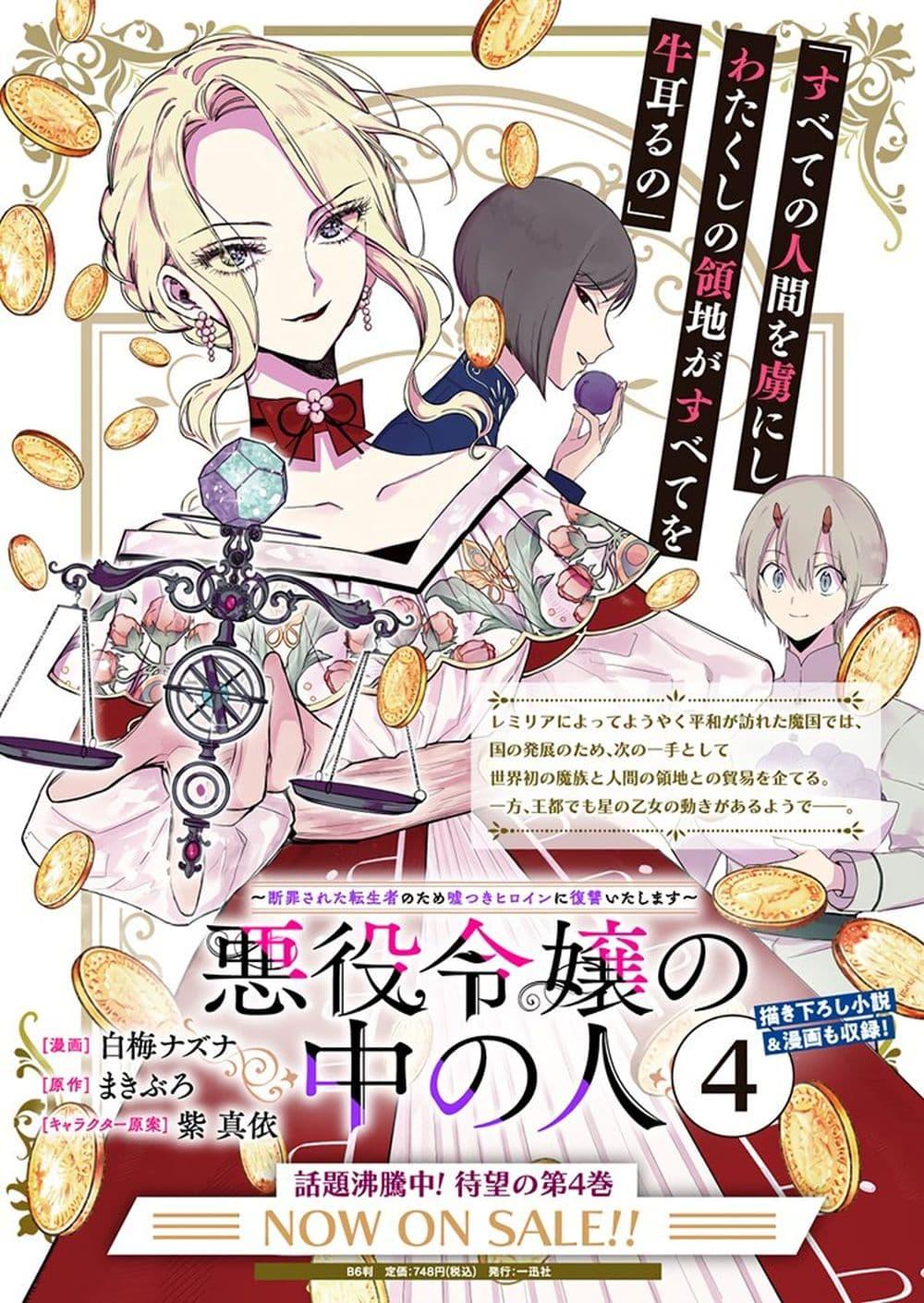 Manga-lc-com อ่านมังงะ อ่านการ์ตูน ออนไลน์ ฟรี Akuyaku Reijou no Naka no Hito ~Danzai sareta Tenseisha no Tame Usotsuki Heroine ni Fukushuu Itashimasu~ ตอนที่ 1 2 3 4 5 6 7 8 9 10 11 12 13 14 ฟรี ไม่มีโฆษณา Manga-lc - อ่าน มังงะ อ่าน การ์ตูน ออนไลน์ อ่านมังงะ ฟรี