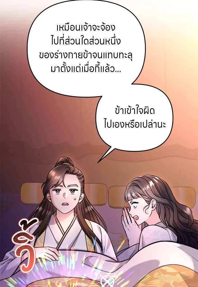 ข้าเนี่ยนะเป็นพระสนม ตอนที่ 61 ห้ามพูดคำต่อจากนั้นเด็ดขาด! รูปที่ 104
