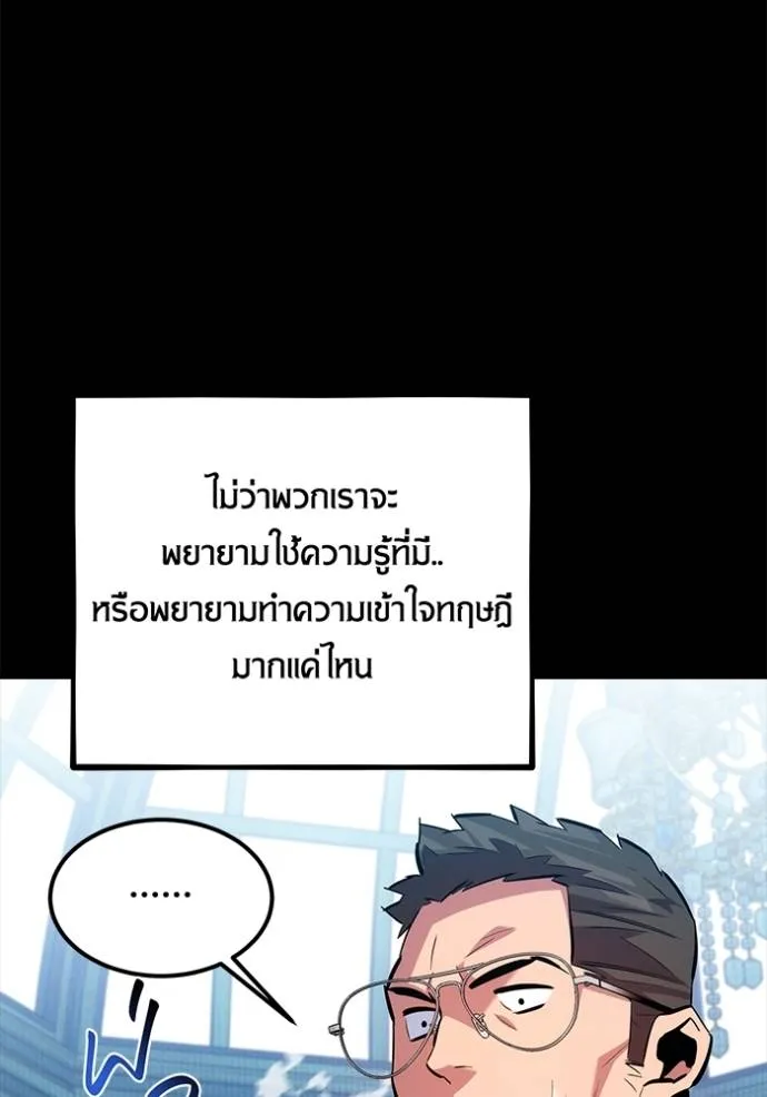 แยกร่างล่าอัตโนมัติ ตอนที่ 118 รูปที่ 73