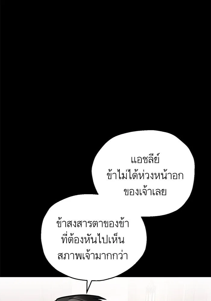 บุตรีดยุกขอไม่แต่งงานbrกับหนุ่มในฝัน ตอนที่ 11 รูปที่ 61