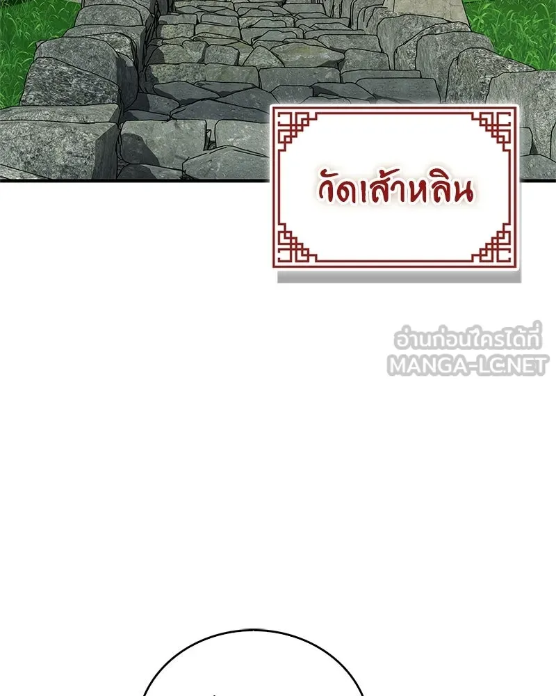 สุดยอดเทรนเนอร์แห่งยุทธภพ ตอนที่ 103 โปรตีนเสริมฉบับยุทธภพ รูปที่ 81