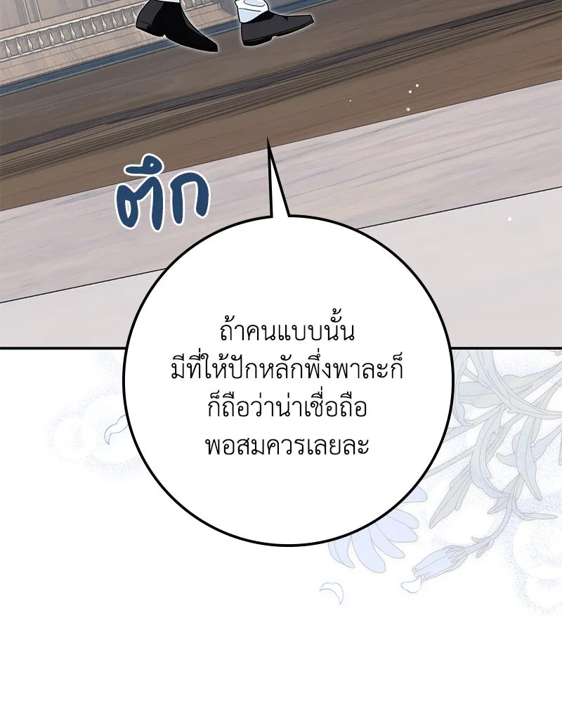 ดัชเชสเชลย ตอนที่ 34 รูปที่ 59