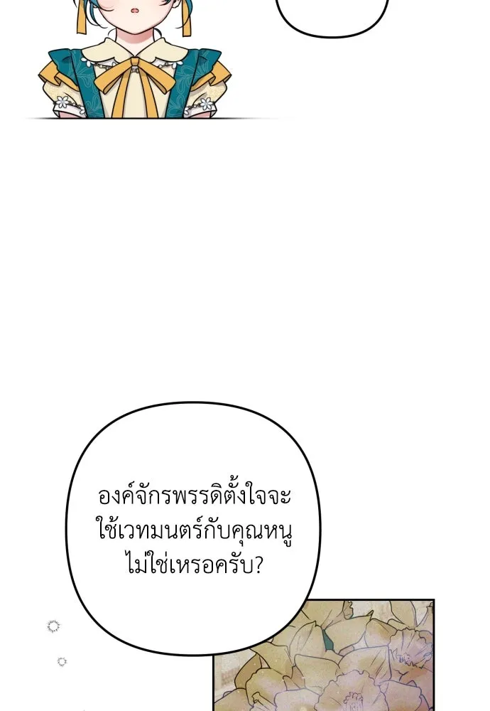 เลดี้มินต์ ตอนที่ 14 รูปที่ 20