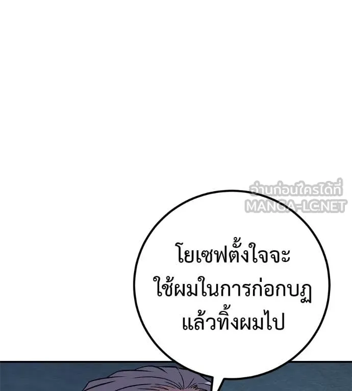 เรียกฉันว่าพระเจ้า ตอนที่ 58 รูปที่ 55