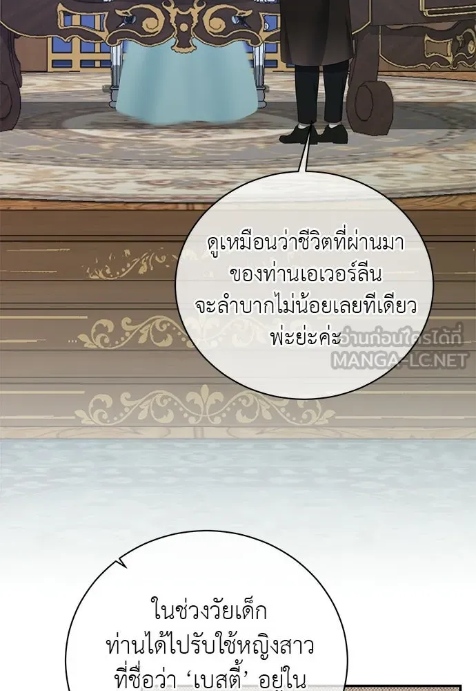 สาวใช้อย่างฉัน ขอเลือกหันหลังให้นาย ตอนที่ 41 รูปที่ 18