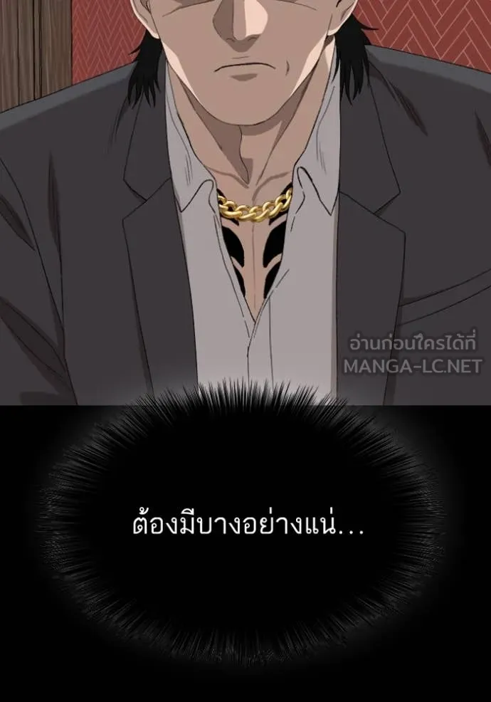 BAD GUY ตอนที่ 267 รูปที่ 134