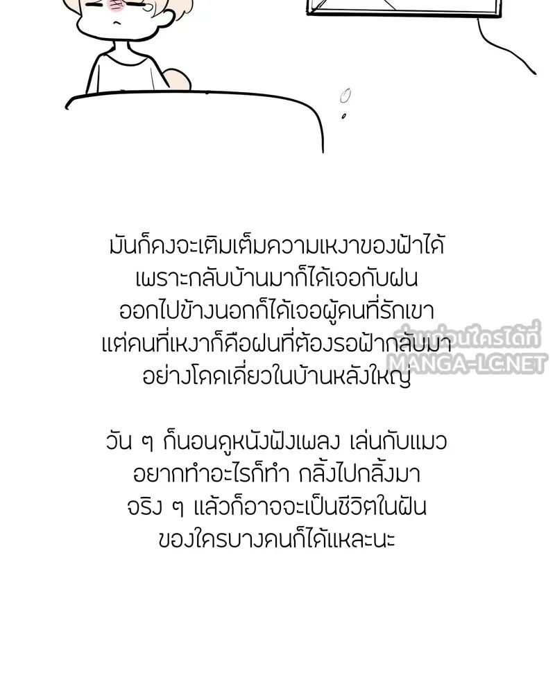 ฤดูฝนของฉันกับนาย ตอนที่ พูดคุยกับนักเขียน รูปที่ 33