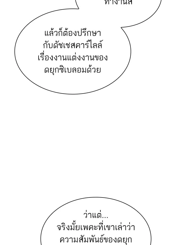 อดีตภรรยาของพระเอกหนุ่มจอมคลั่งรัก ตอนที่ 44 รูปที่ 52