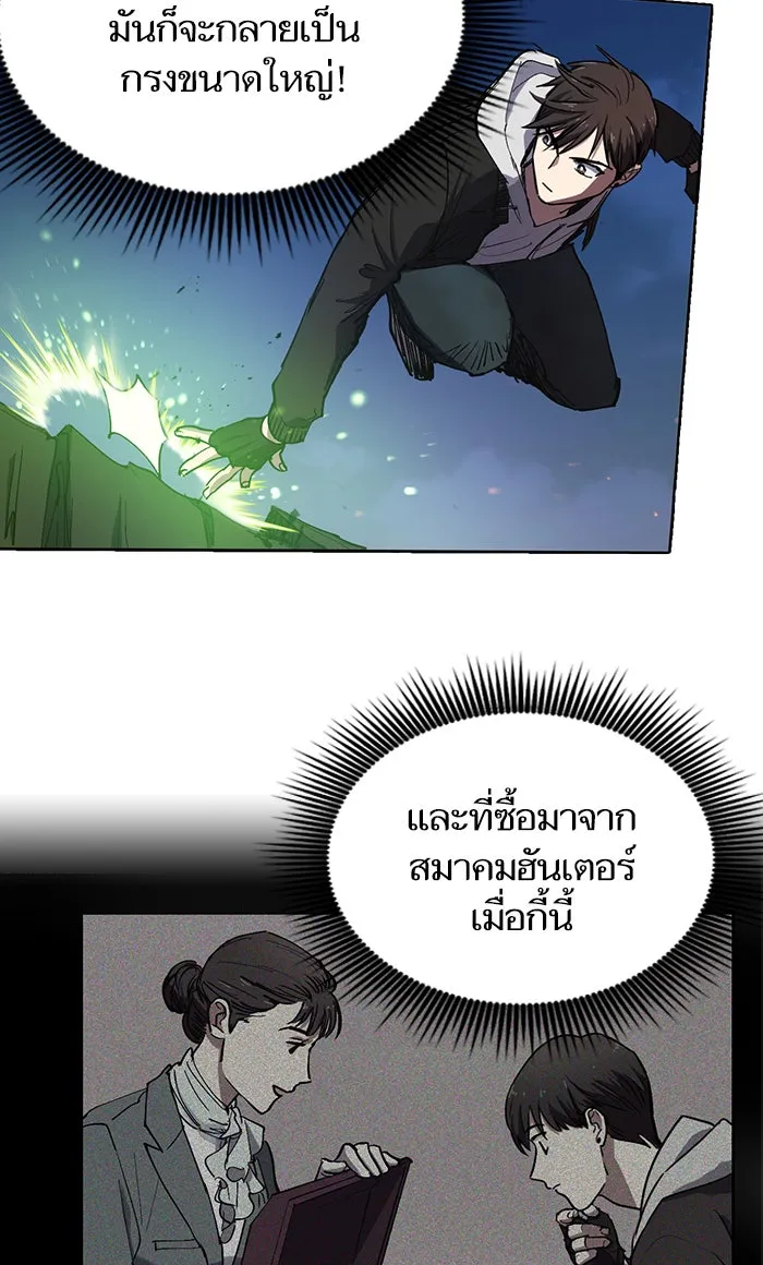 My S-Class Hunters ตอนที่ 11 พลังตื่น รูปที่ 14