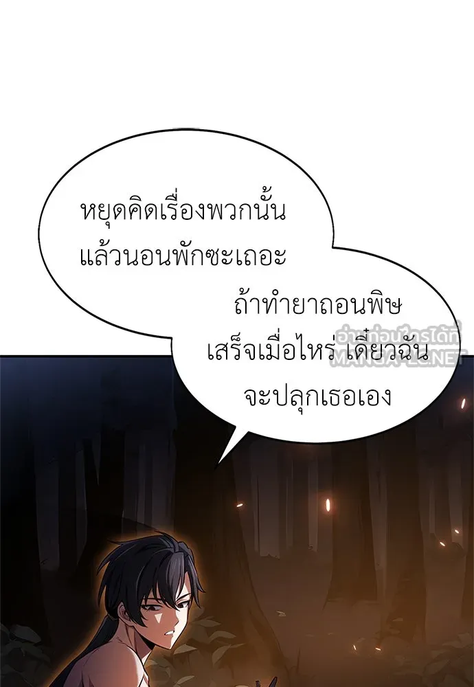 ไอ้เพลเยอร์นั่น ฉันฆ่ามันเอง ตอนที่ 3 รูปที่ 120