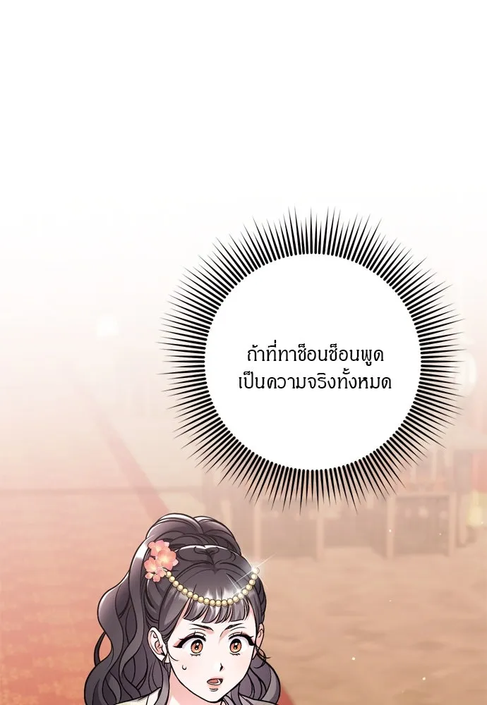 ข้าเนี่ยนะเป็นพระสนม ตอนที่ 57 กลิ่นดอกบ๊วยหอมเนอะ รูปที่ 79