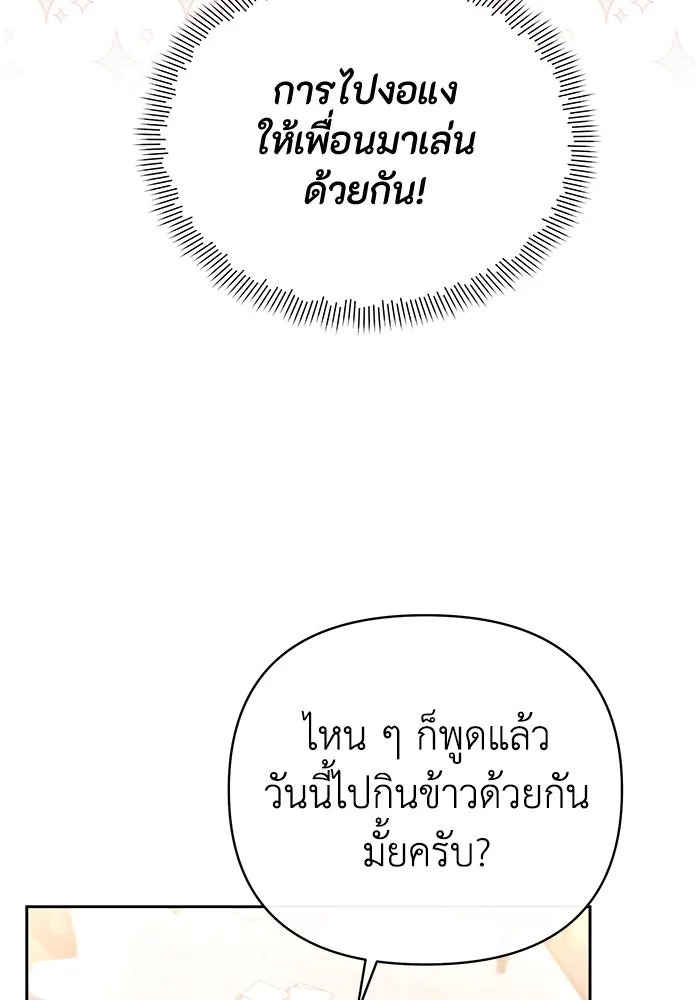 อยู่ดี ๆ ก็มีนางเอกนิยายเป็นเพื่อนบ้าน ตอนที่ 19 รูปที่ 77