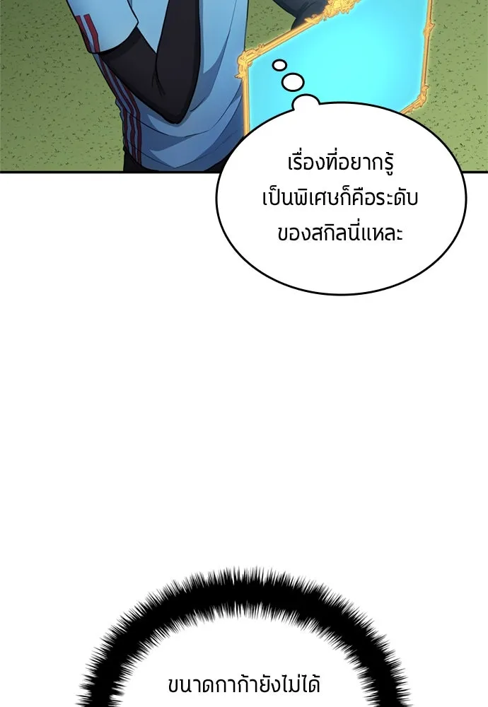 นักเตะแข้งสวรรค์ ตอนที่ 70 รูปที่ 73