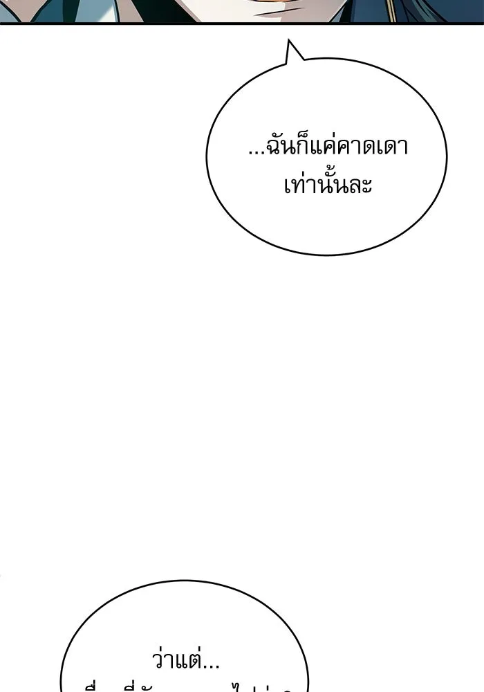 ศาสตราจารย์จำเป็นแห่งอะคาเดมี ตอนที่ 55 รูปที่ 16