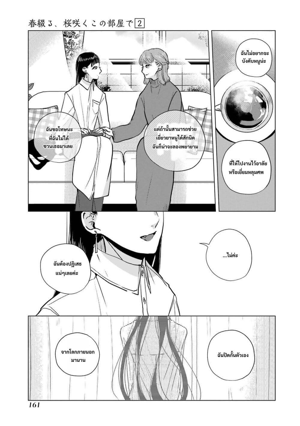 Manga-lc-com อ่านมังงะ อ่านการ์ตูน ออนไลน์ ฟรี Haru Tsuzuru, Sakura Saku Kono Heya de ตอนที่ 1 2 3 4 5 6 7 8 9 10 11 12 13 14 ฟรี ไม่มีโฆษณา Manga-lc - อ่าน มังงะ อ่าน การ์ตูน ออนไลน์ อ่านมังงะ ฟรี