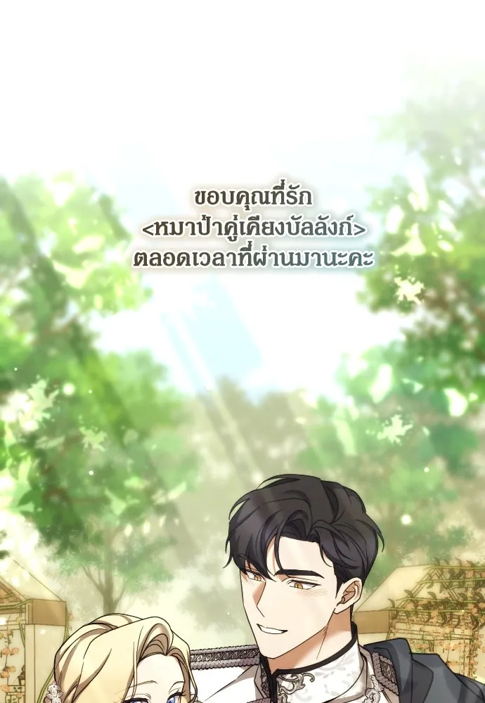 หมาป่าคู่เคียงบัลลังก์ ตอนที่ 62 (ตอนจบ) รูปที่ 91