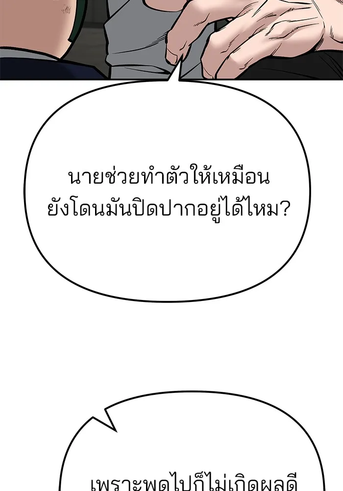 เลวฟาดเลว ตอนที่ 84 รูปที่ 166